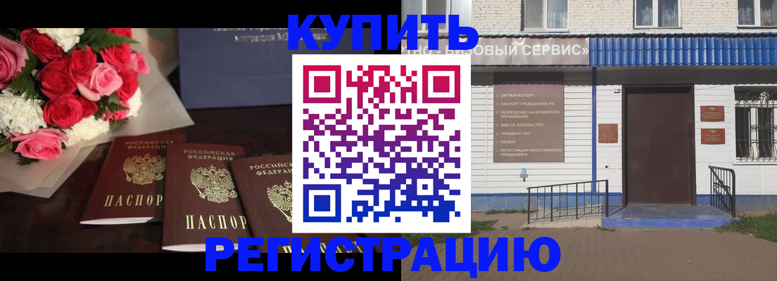 прописка законно в Ангарске