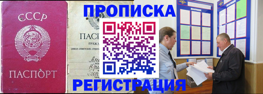 прописка паспорт в Ангарске
