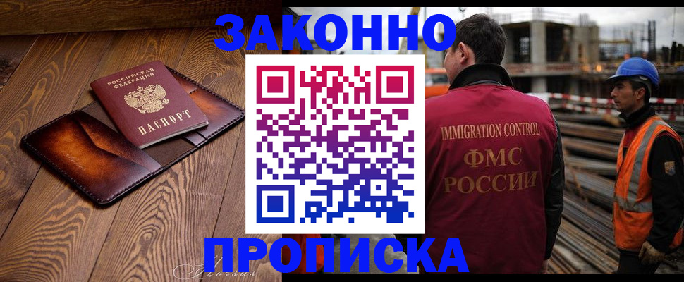 прописка для кредита в Ангарске