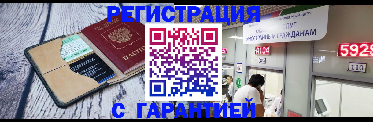 временная регистрация 2025 в Ангарске