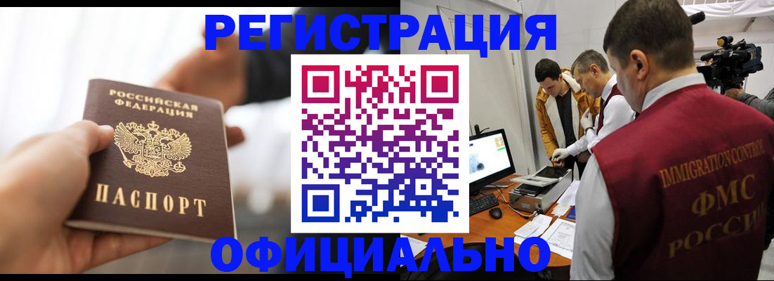 прописка паспорт в Ангарске