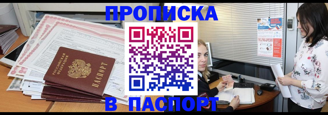 временная регистрация в Ангарске