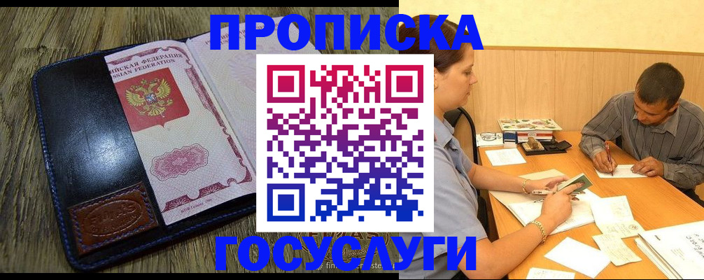 прописка для кредита в Ангарске