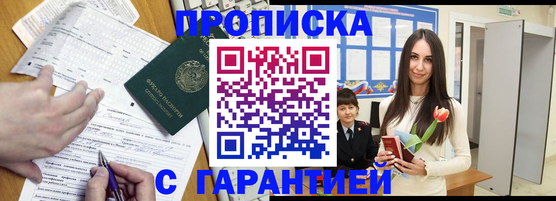 прописка для школы в Ангарске